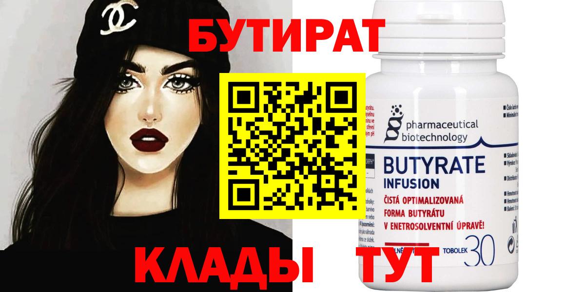 Бутират BDO 33% Сосновый Бор