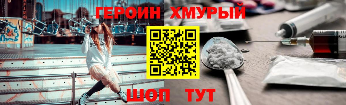 Сосновый Бор  ГЕРОИН герыч  Героин  Вход с VPN 