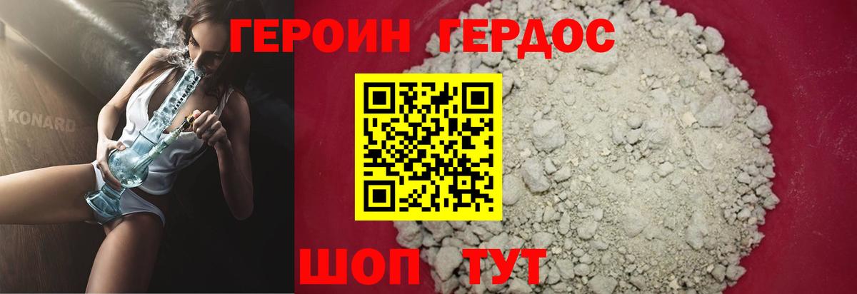Героин Афган Сосновый Бор