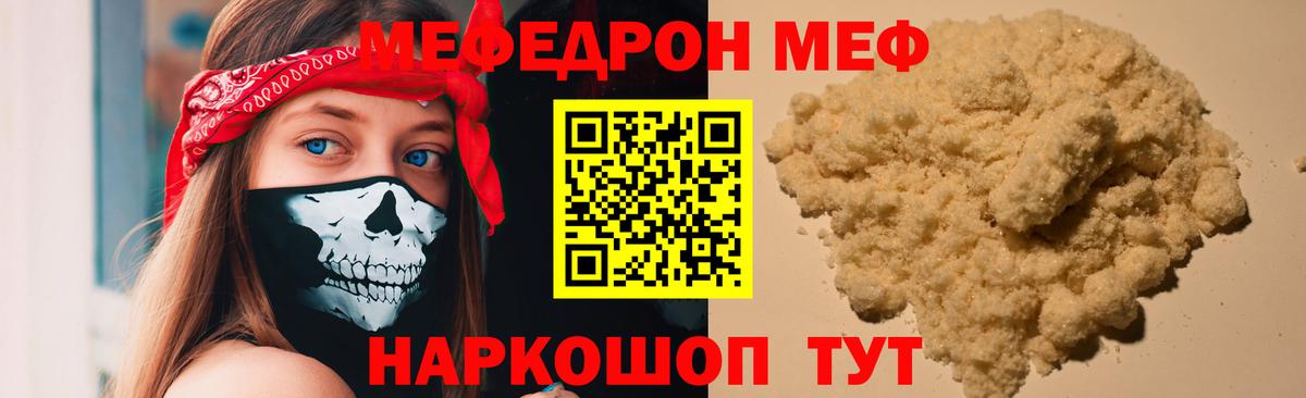Мефедрон кристаллы Сосновый Бор