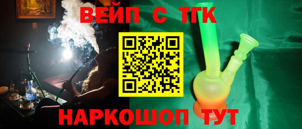 ТГК жижа Сосновый Бор